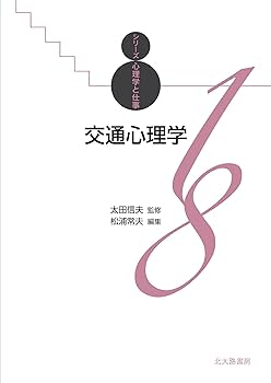 心理学教科書など テキスト現代心理学入門: 進化と文化のクロスロ-ド | 西本 武彦